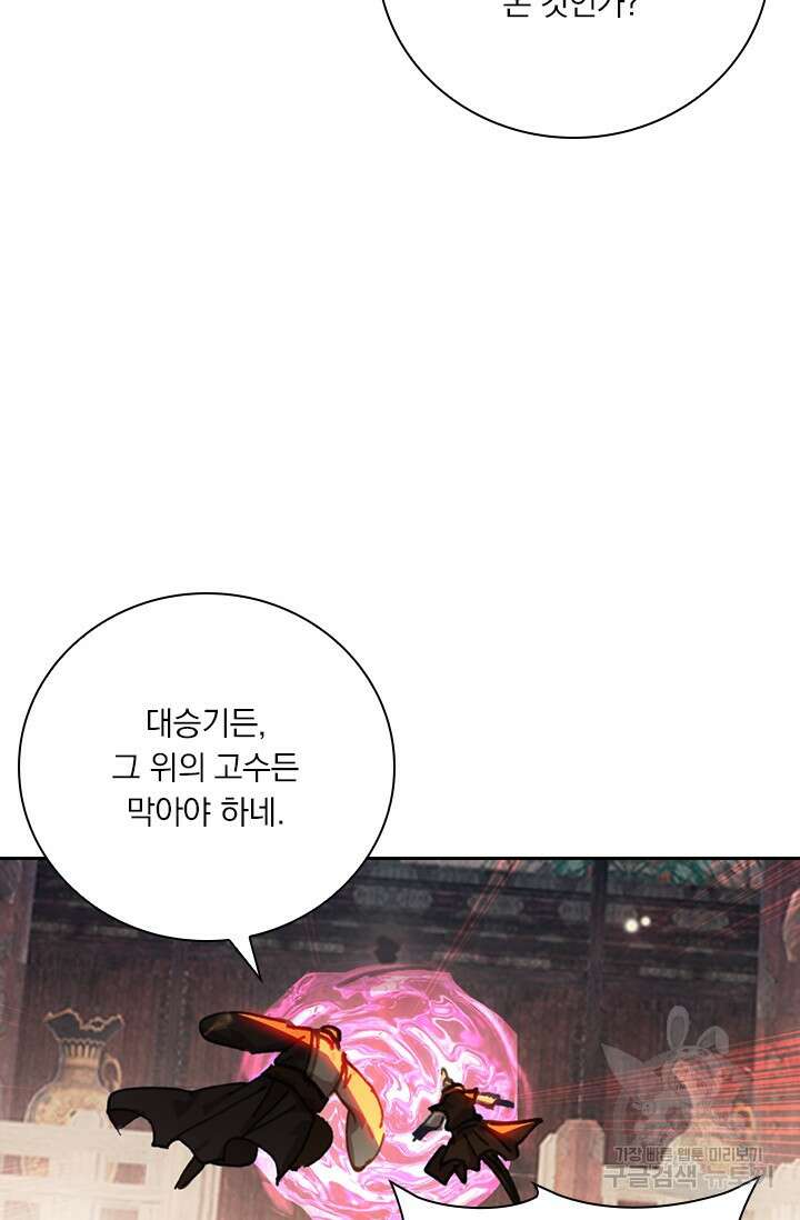 학사신공 선계편 36화 29