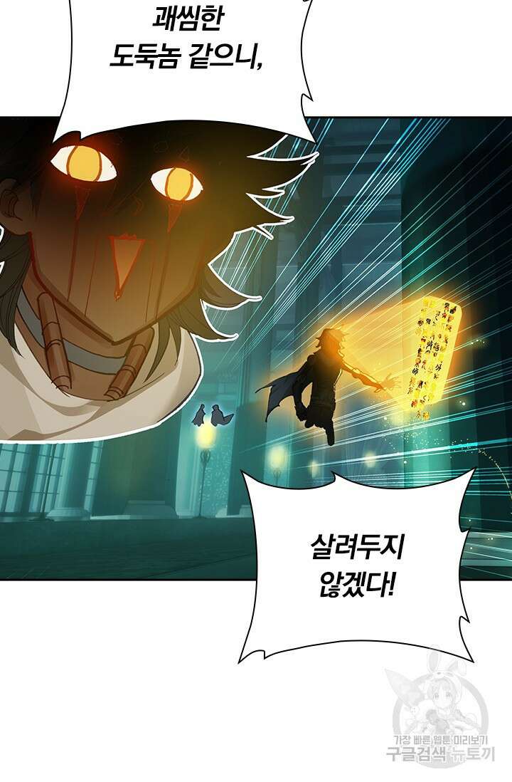 학사신공 선계편 36화 39