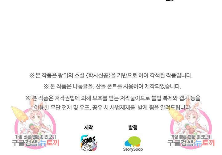 학사신공 선계편 36화 45