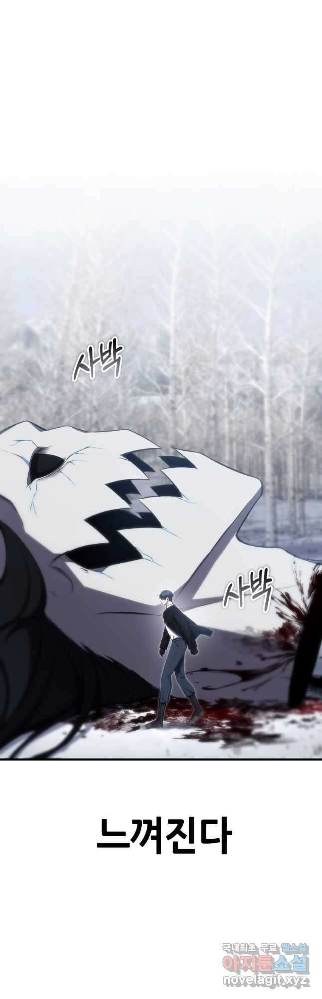 독 먹는 힐러 47화 2