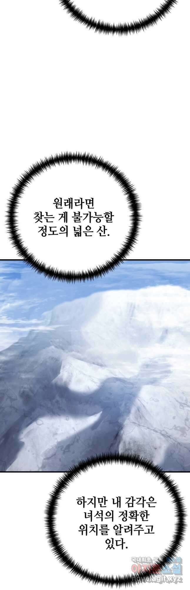 독 먹는 힐러 47화 4