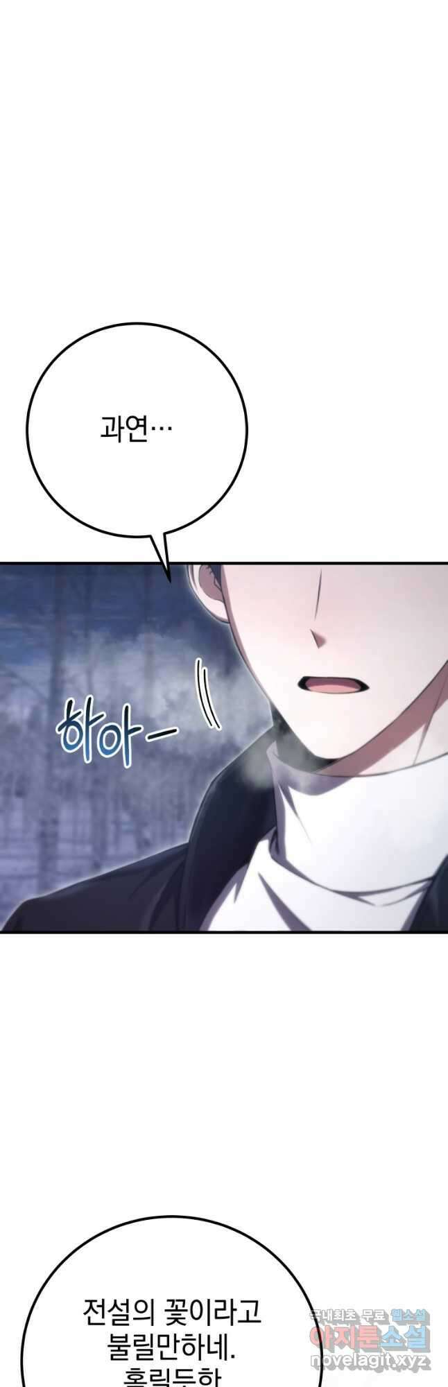독 먹는 힐러 47화 5