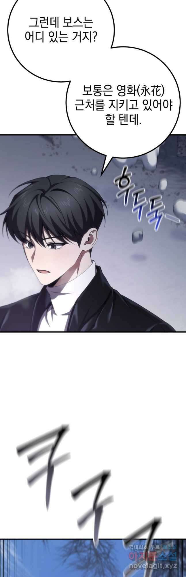 독 먹는 힐러 47화 7