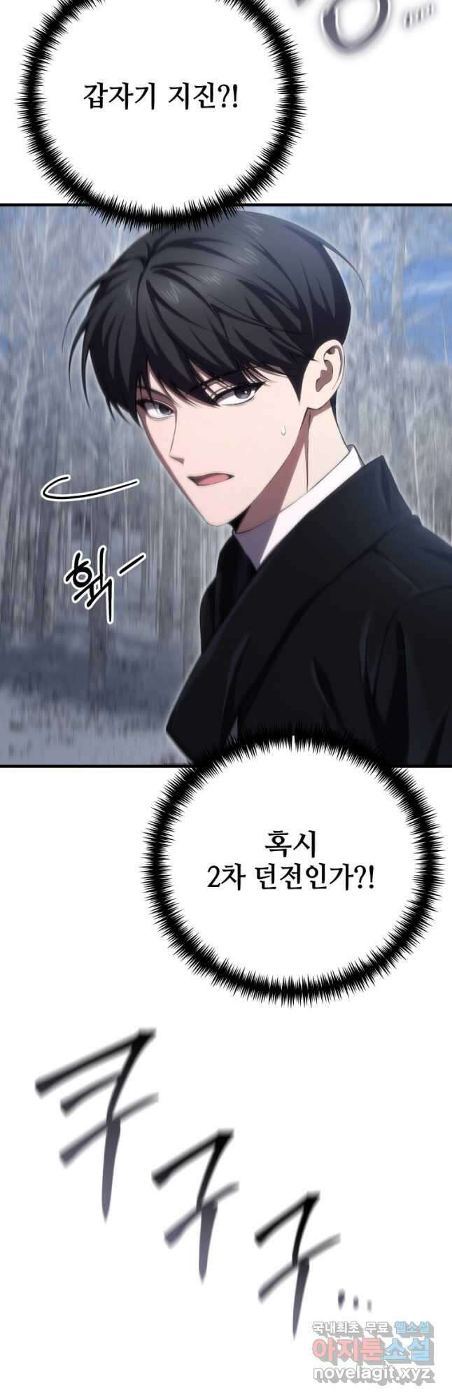 독 먹는 힐러 47화 9