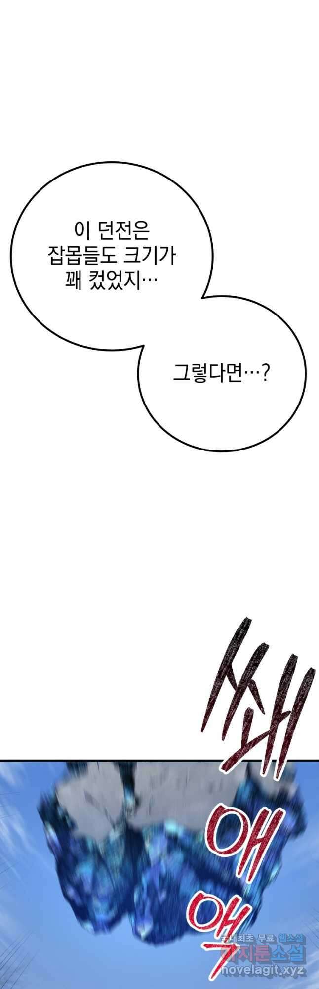 독 먹는 힐러 47화 11