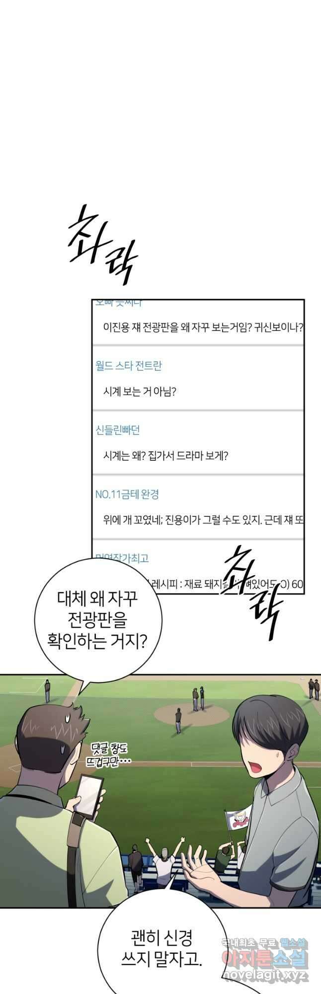 마운드 위의 절대자 48화 3