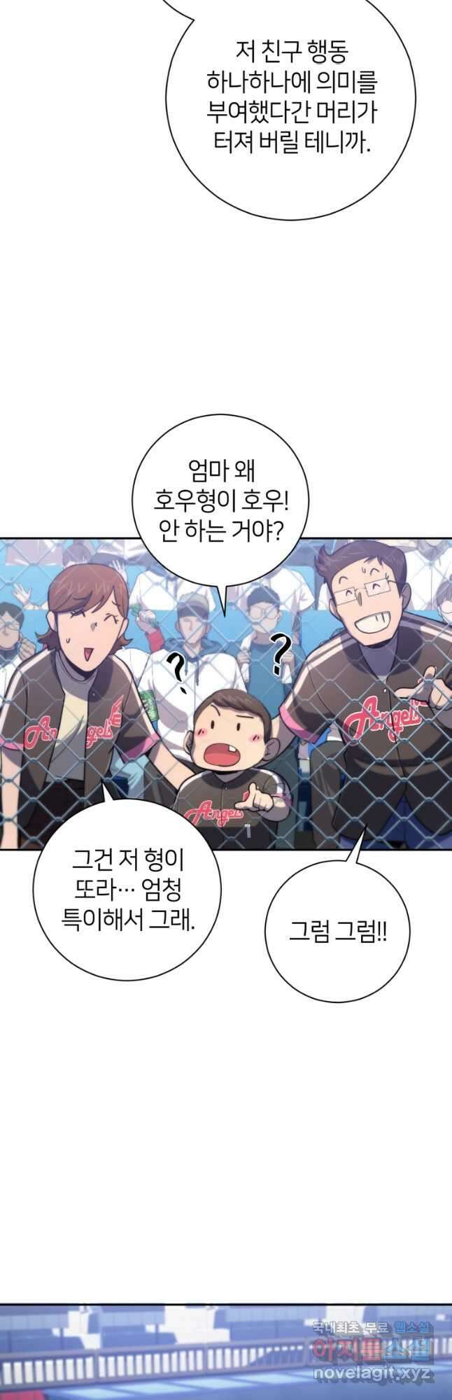 마운드 위의 절대자 48화 4