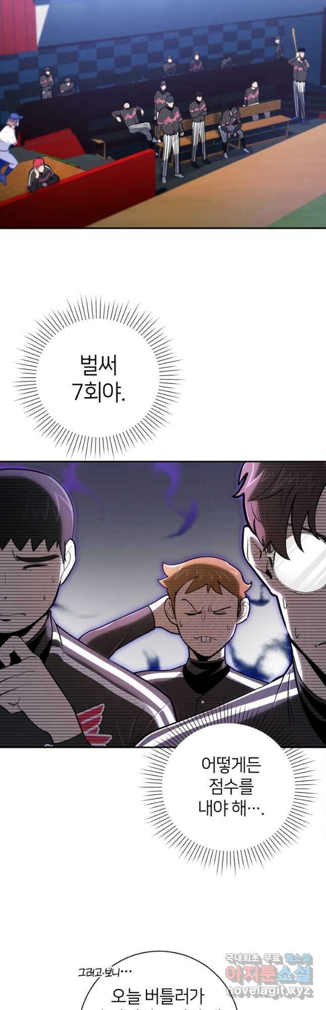마운드 위의 절대자 48화 5