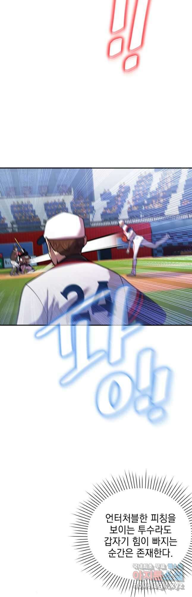 마운드 위의 절대자 48화 11