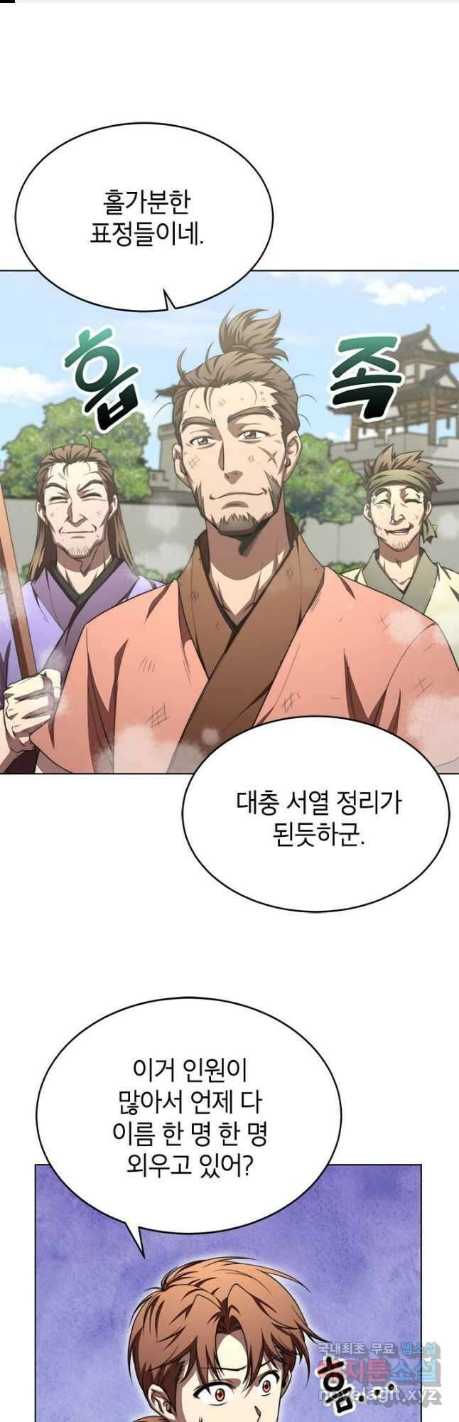 남궁세가 막내공자 37화 1