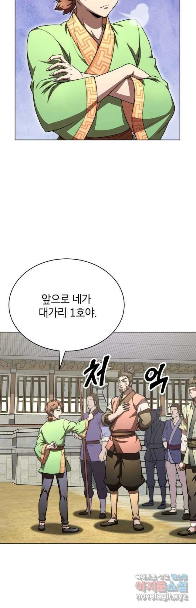 남궁세가 막내공자 37화 2