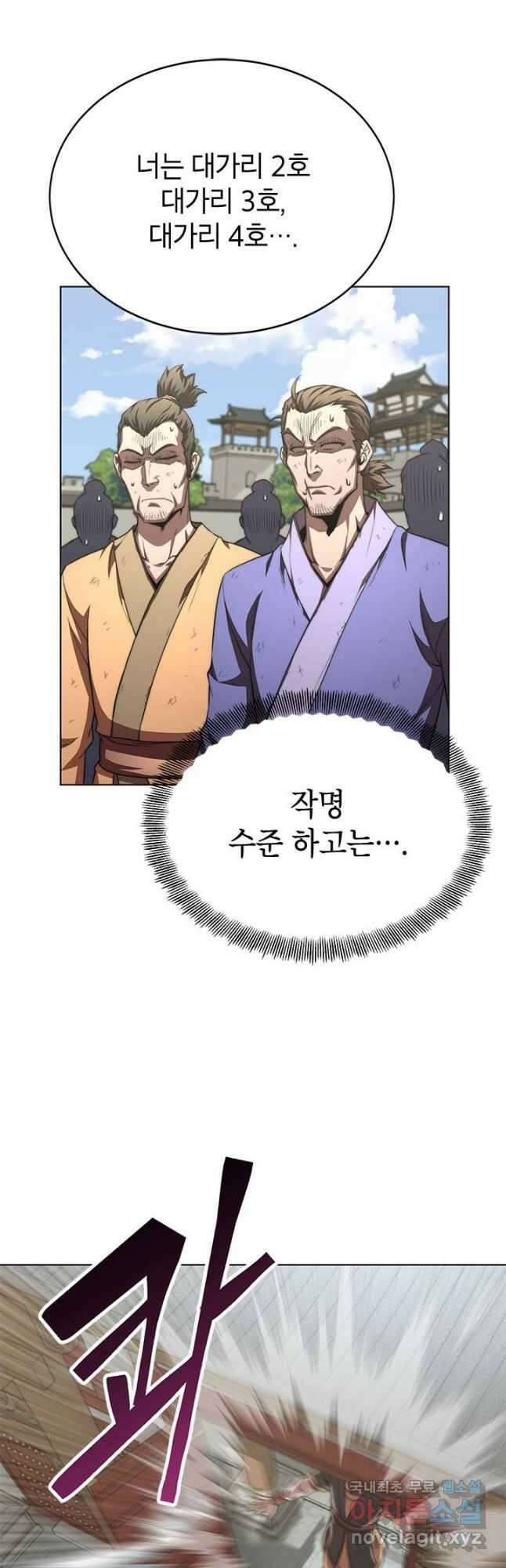 남궁세가 막내공자 37화 3