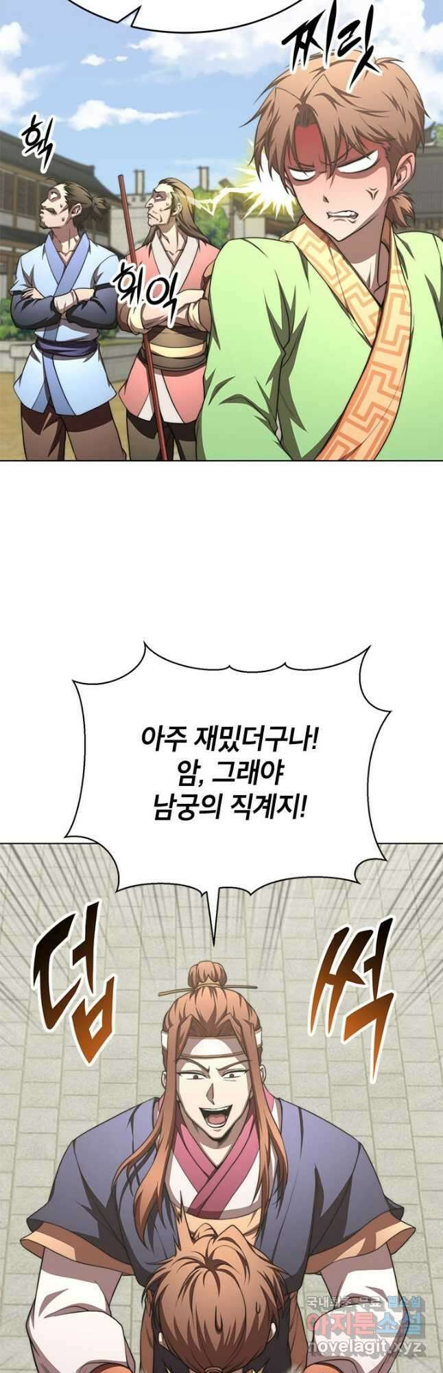 남궁세가 막내공자 37화 8