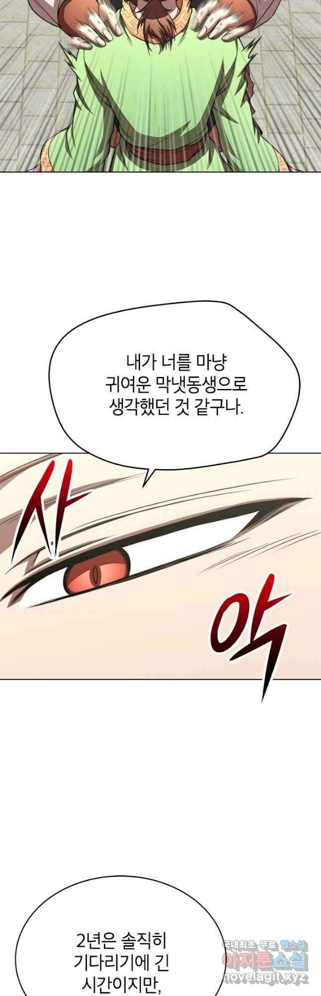 남궁세가 막내공자 37화 9