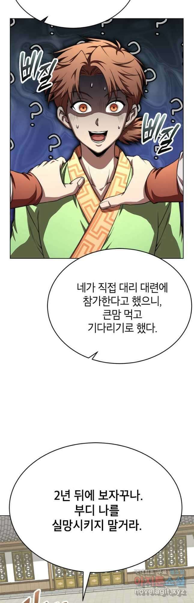 남궁세가 막내공자 37화 10