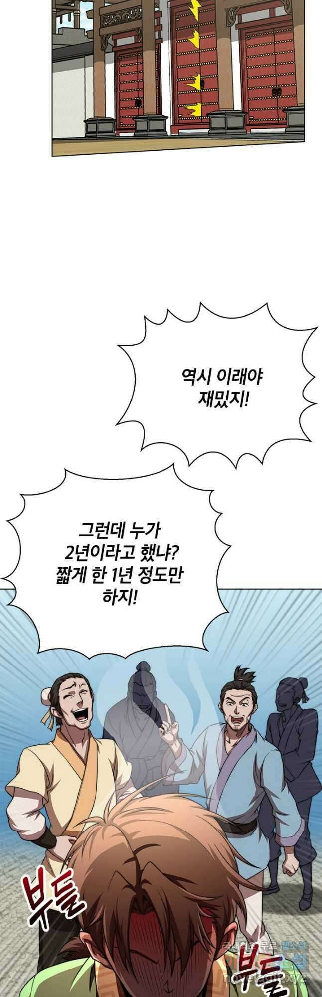 남궁세가 막내공자 37화 12