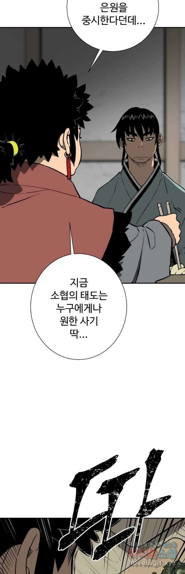 휘영검전 24화 4