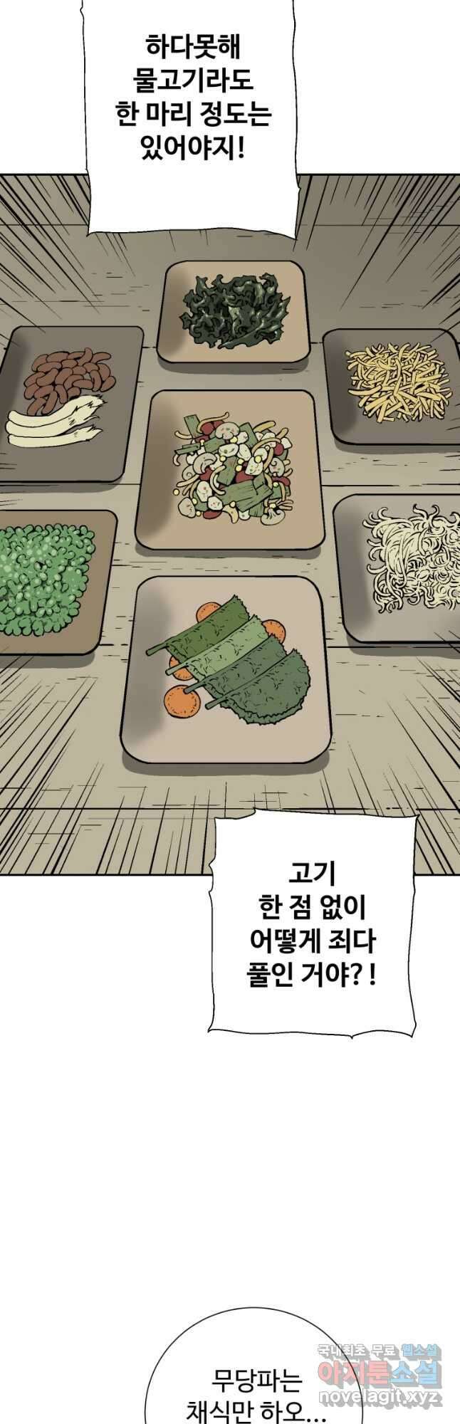 휘영검전 24화 8