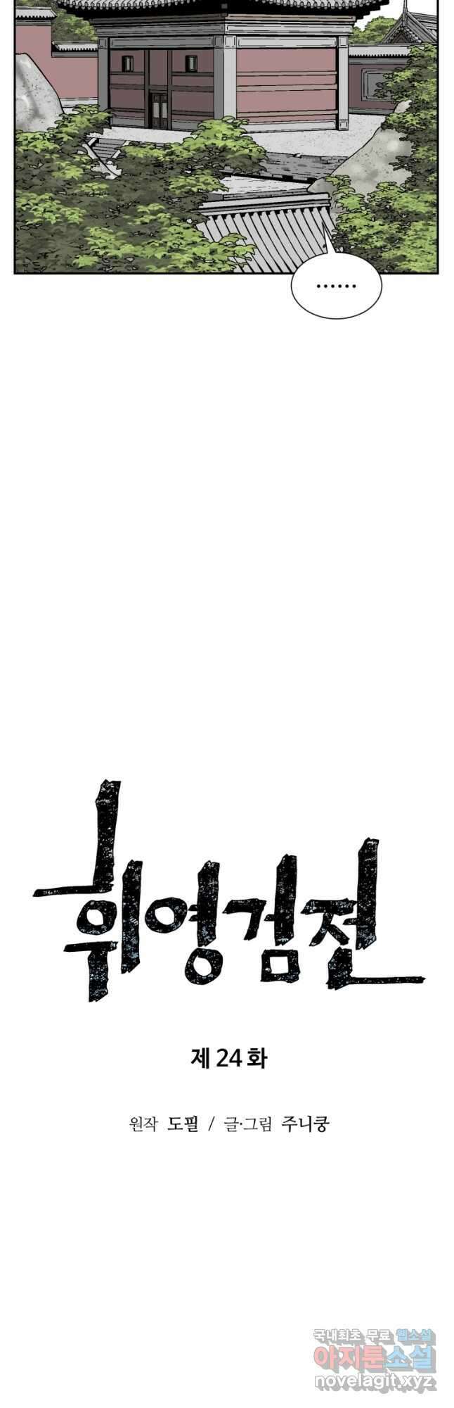 휘영검전 24화 10