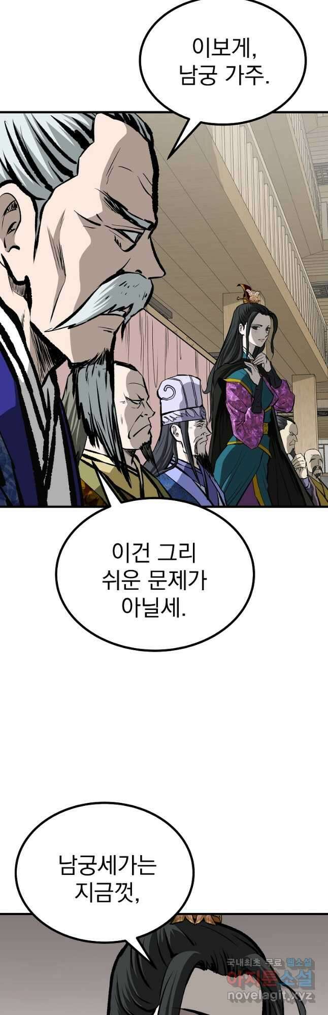 궁귀검신 2부  궁귀의 후예 58화 2