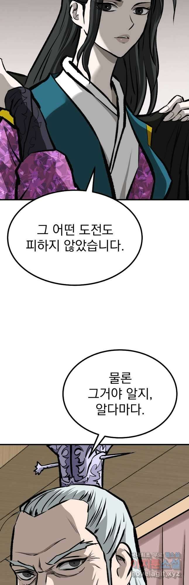 궁귀검신 2부  궁귀의 후예 58화 3