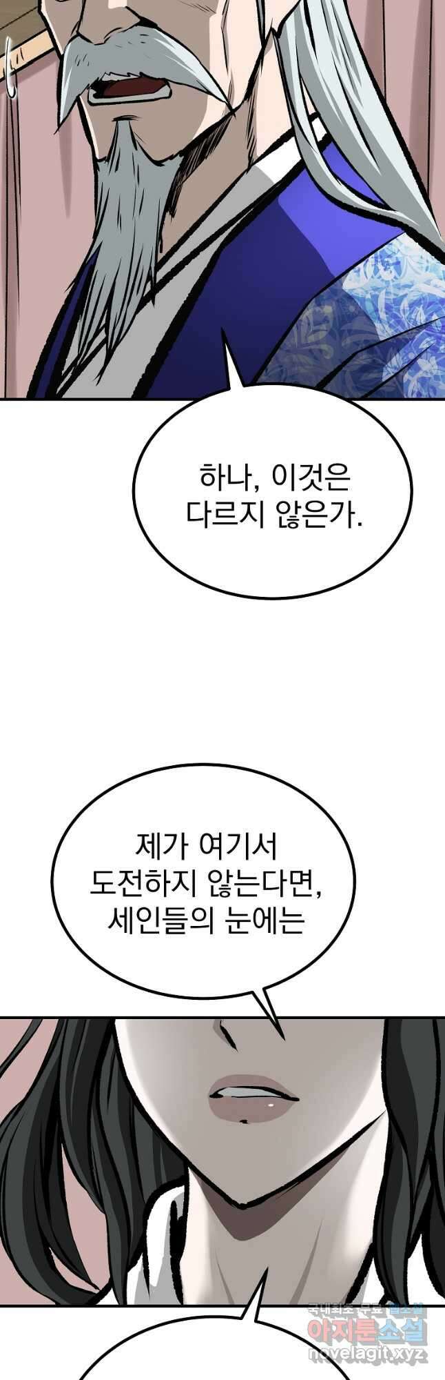 궁귀검신 2부  궁귀의 후예 58화 4