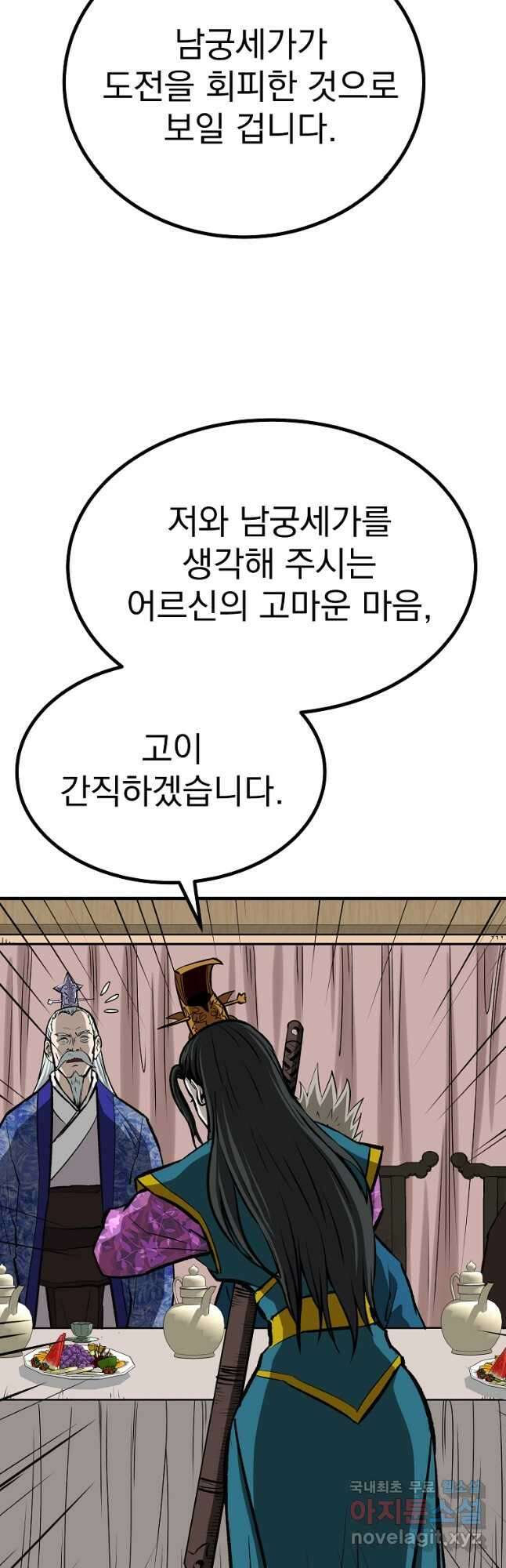 궁귀검신 2부  궁귀의 후예 58화 5