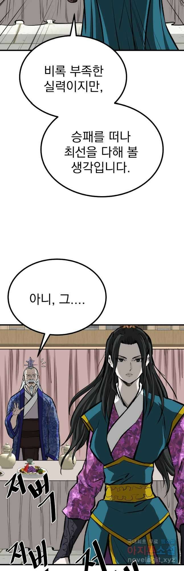 궁귀검신 2부  궁귀의 후예 58화 6