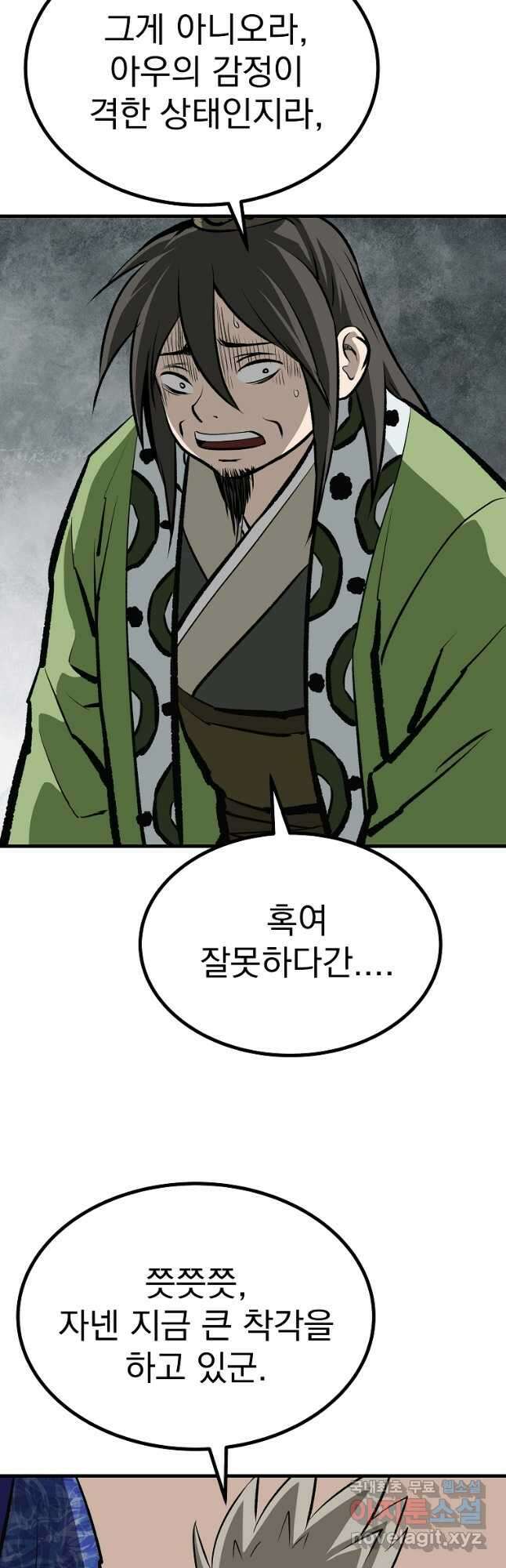 궁귀검신 2부  궁귀의 후예 58화 11