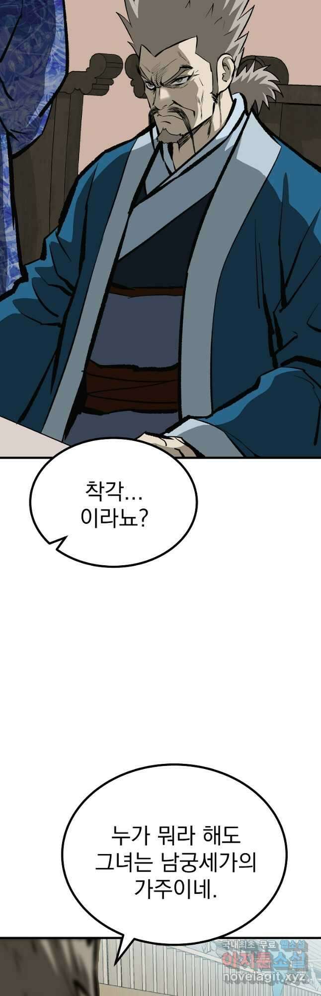 궁귀검신 2부  궁귀의 후예 58화 12