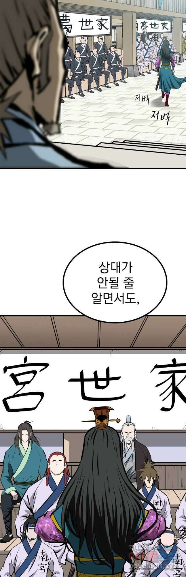 궁귀검신 2부  궁귀의 후예 58화 13