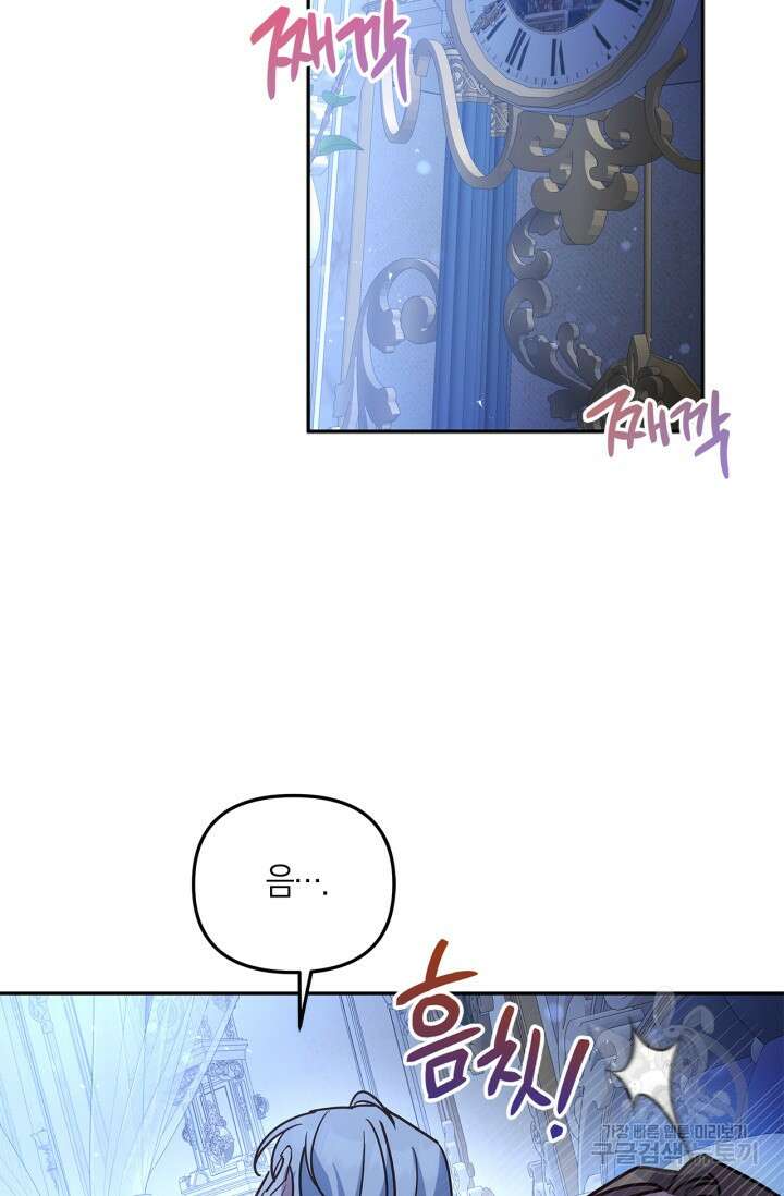 번데기 속 고양이 24화 4