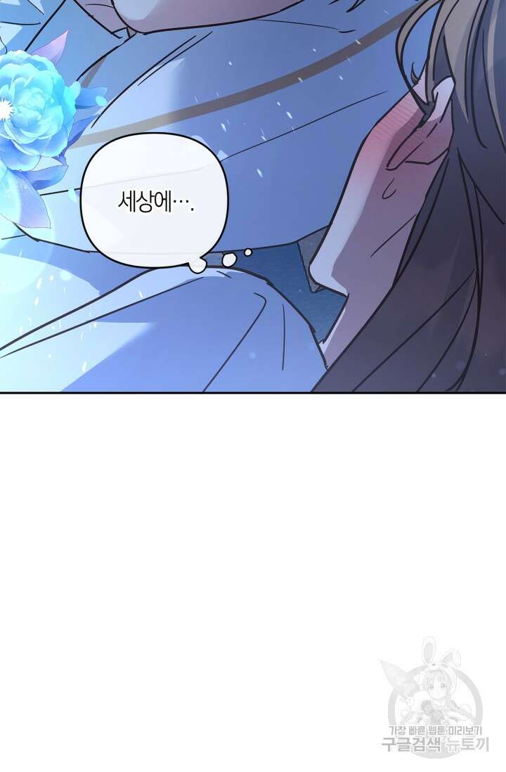 번데기 속 고양이 24화 7