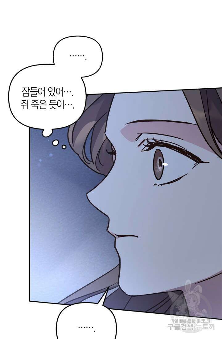 번데기 속 고양이 24화 8