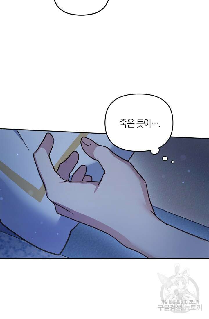 번데기 속 고양이 24화 9