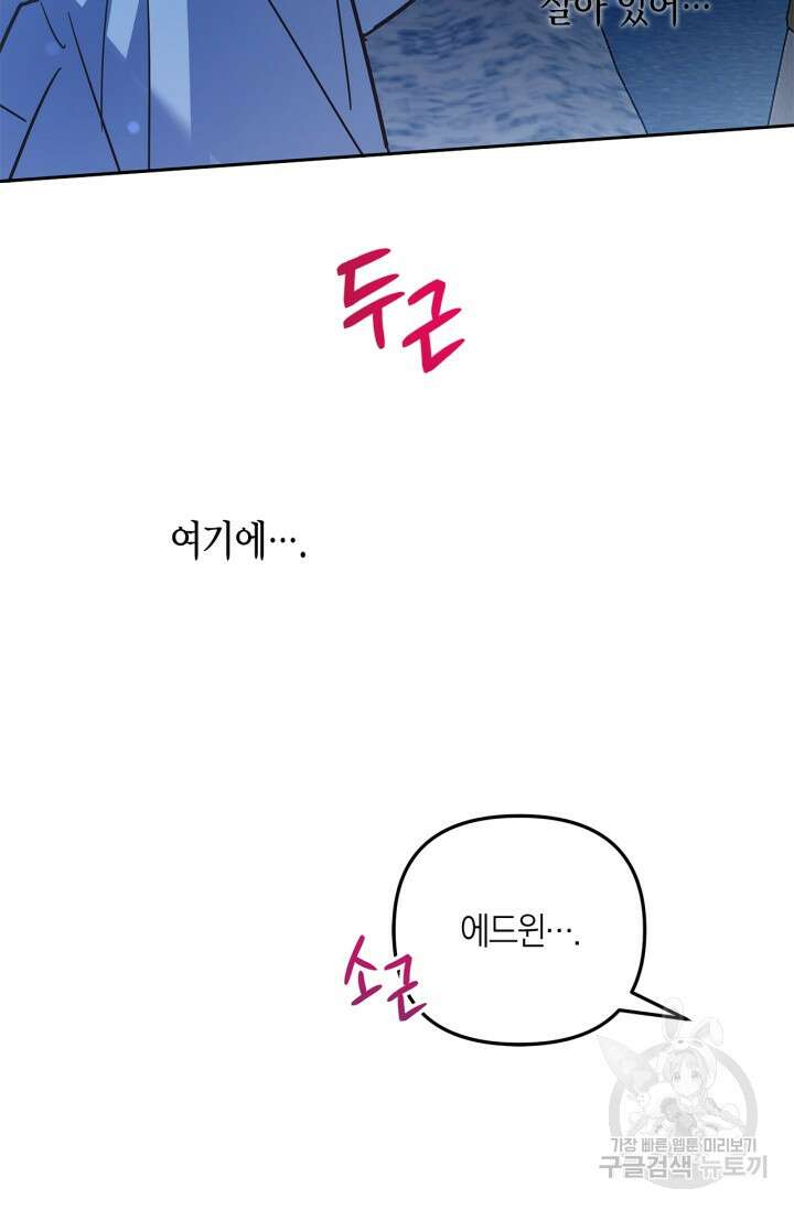 번데기 속 고양이 24화 11