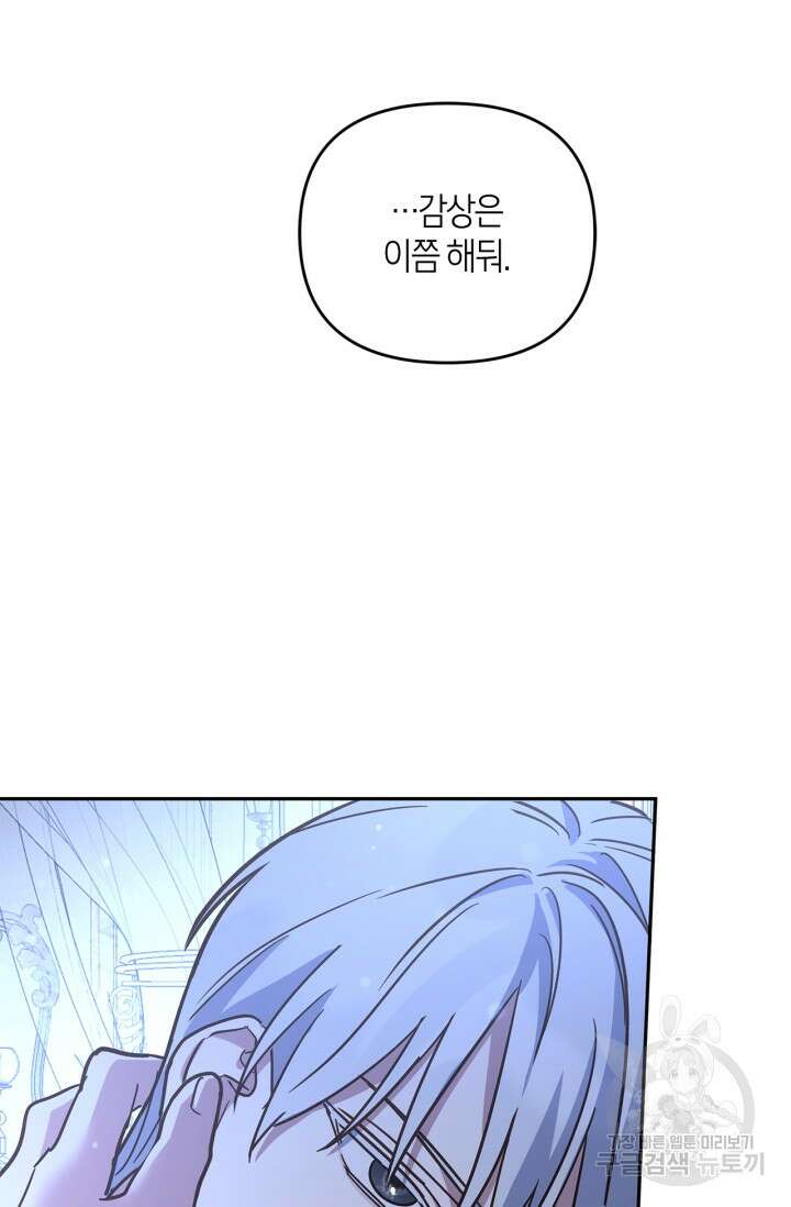 번데기 속 고양이 24화 13