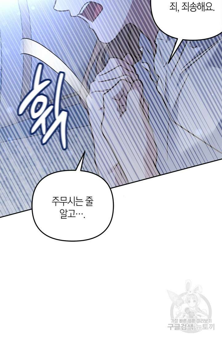 번데기 속 고양이 24화 15