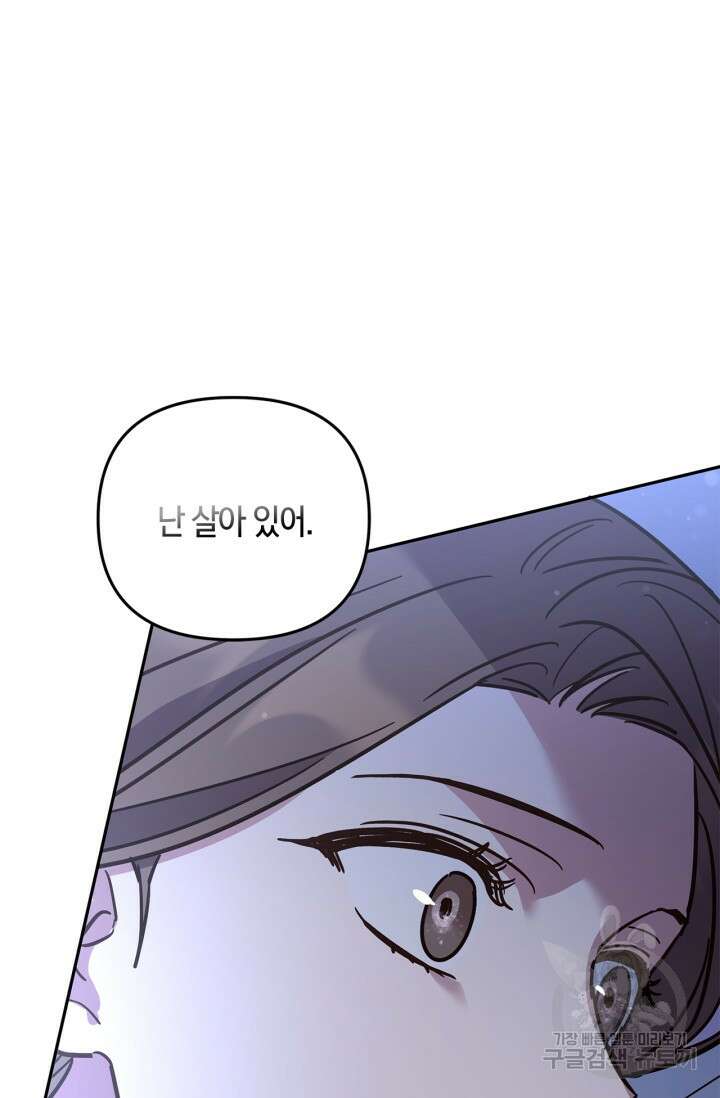 번데기 속 고양이 24화 19