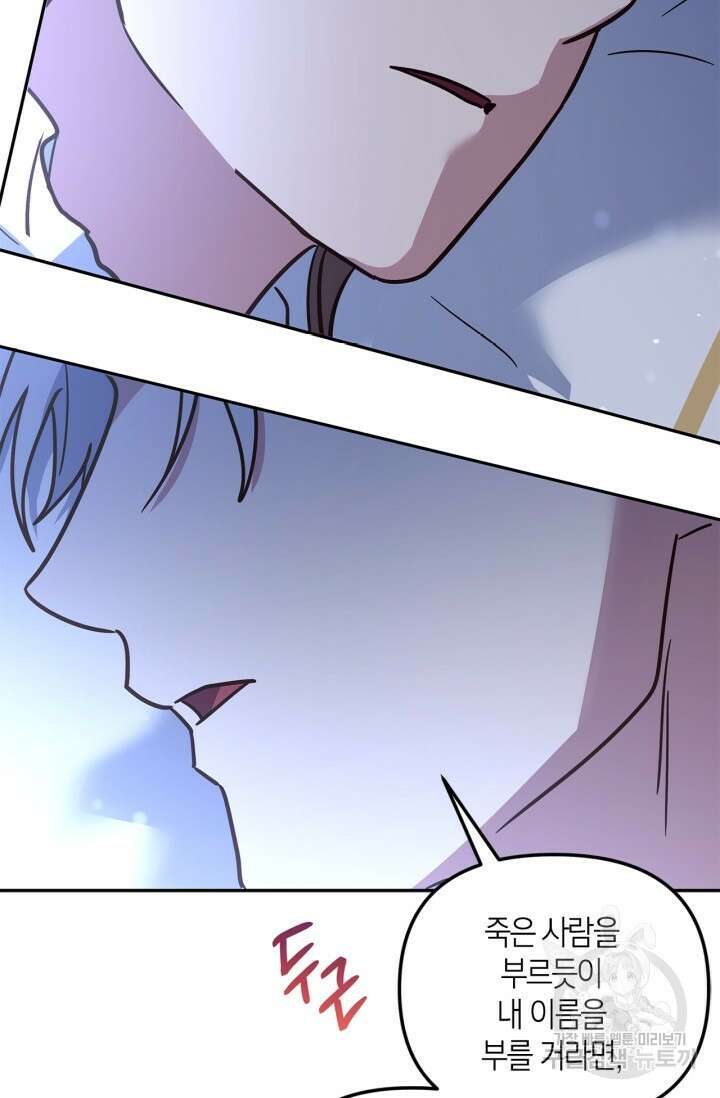 번데기 속 고양이 24화 20