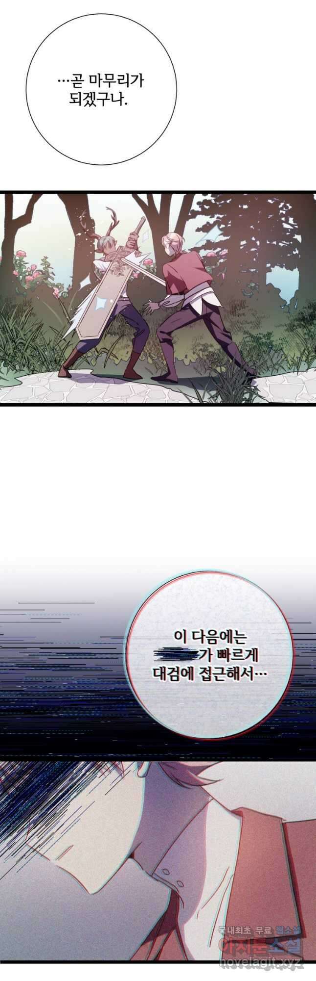 미운 노새 이야기 109화 2