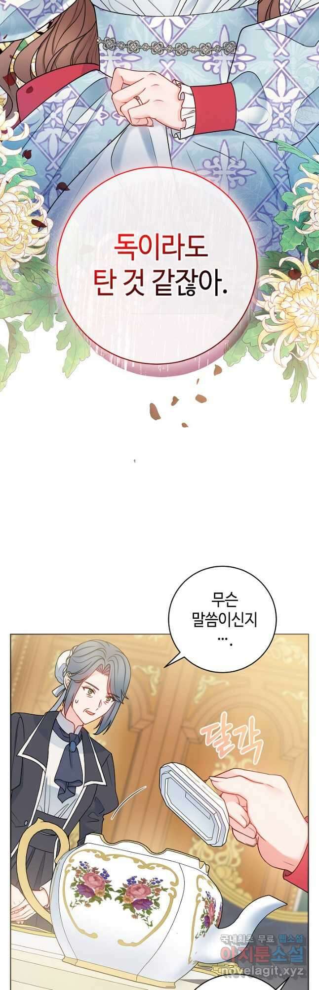 병약한? 남편의 계약 아내 63화 4