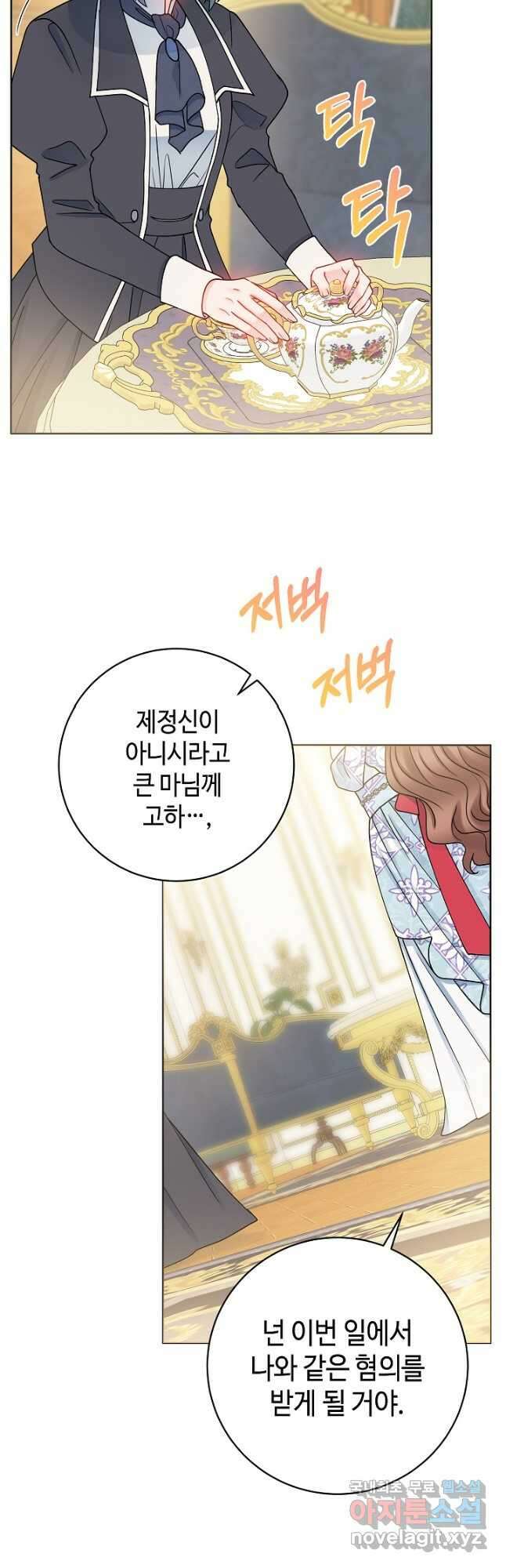 병약한? 남편의 계약 아내 63화 10