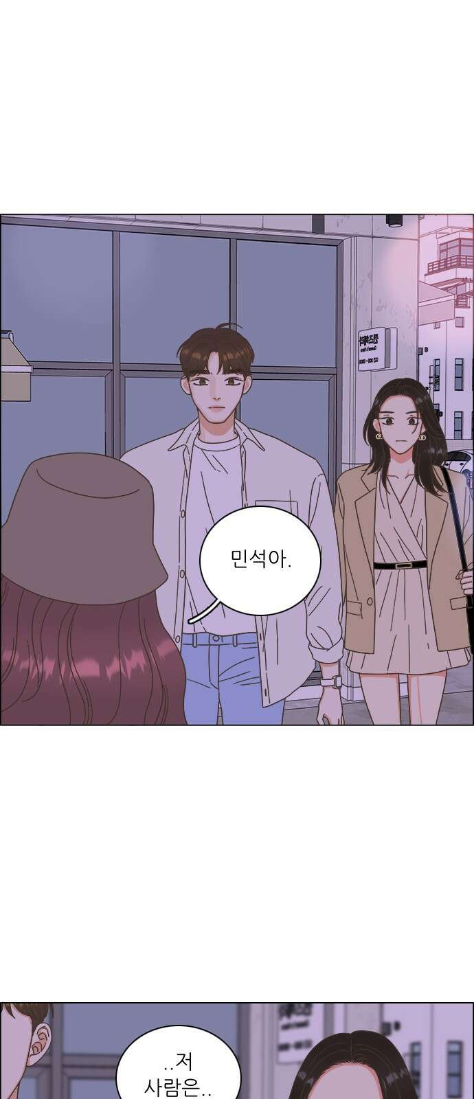 유사연애 23화 1