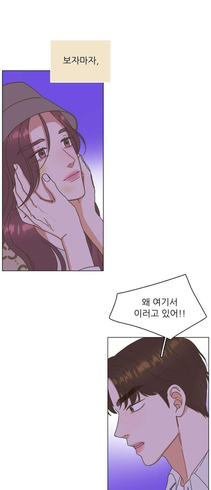 유사연애 23화 8