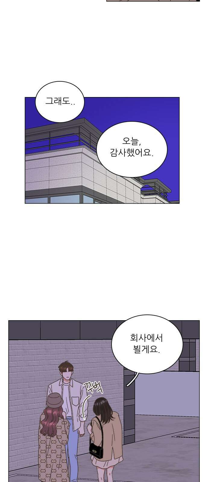 유사연애 23화 12