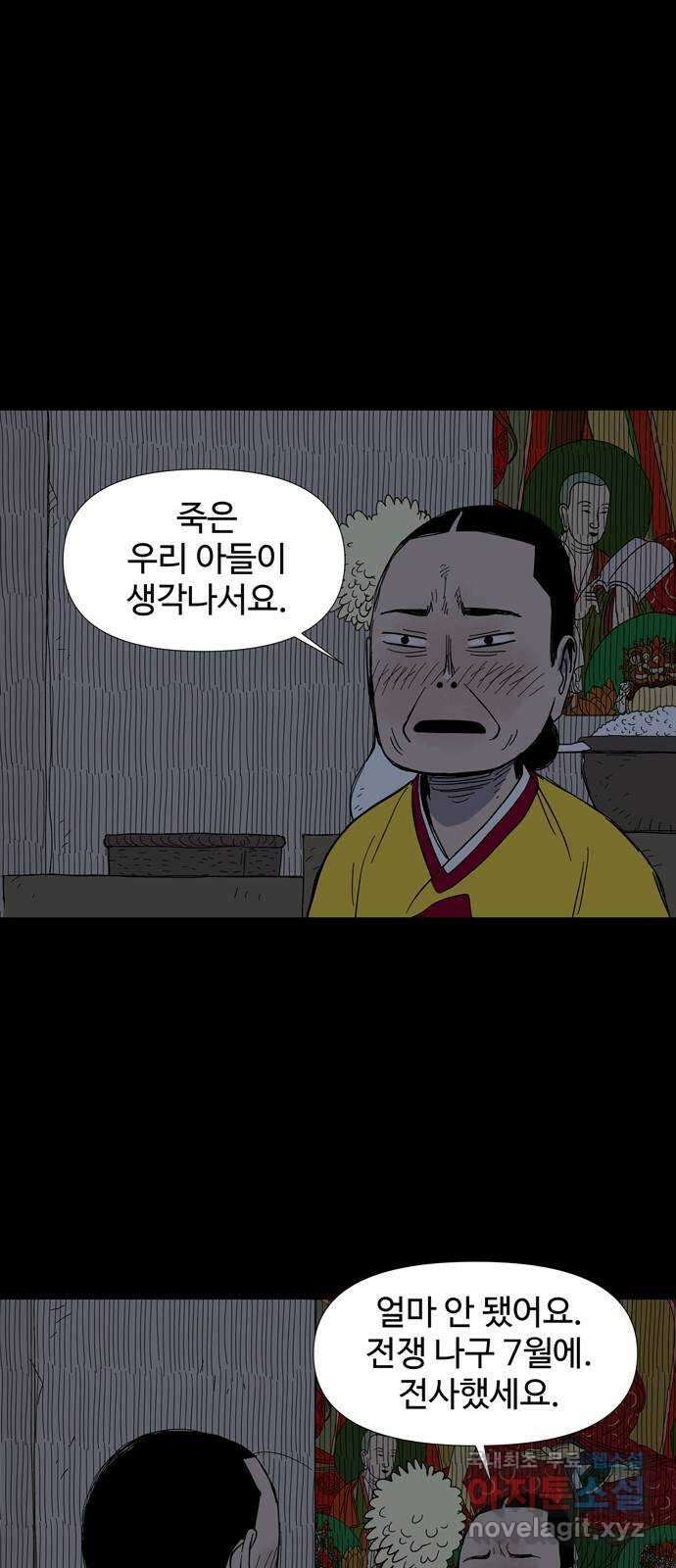 사변괴담 23화 첩17 2