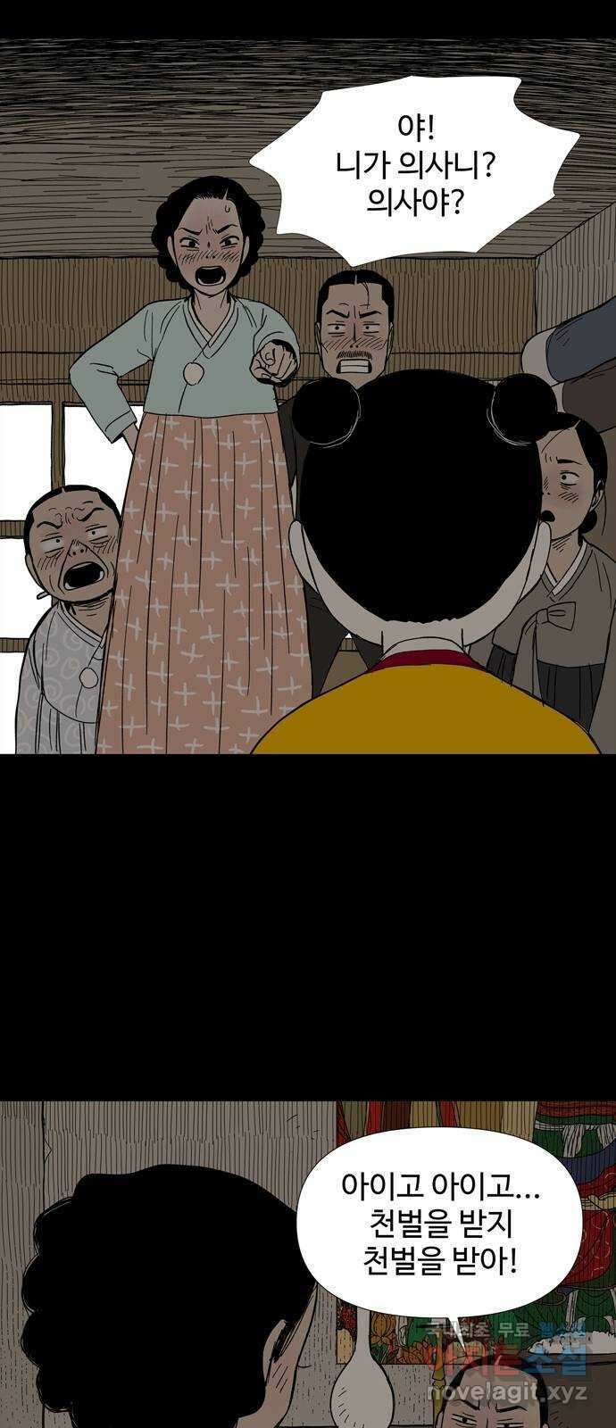 사변괴담 23화 첩17 9