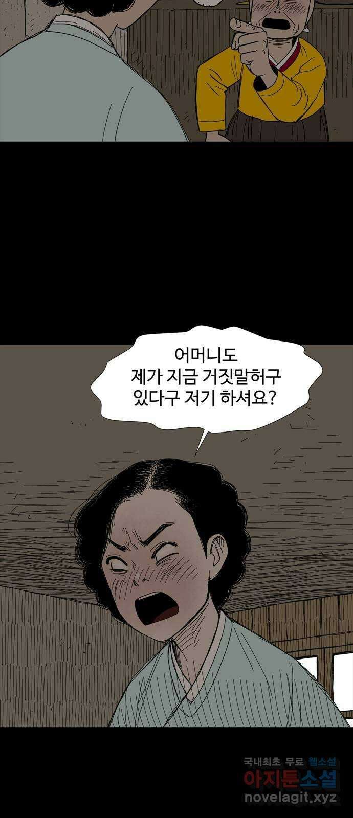 사변괴담 23화 첩17 10