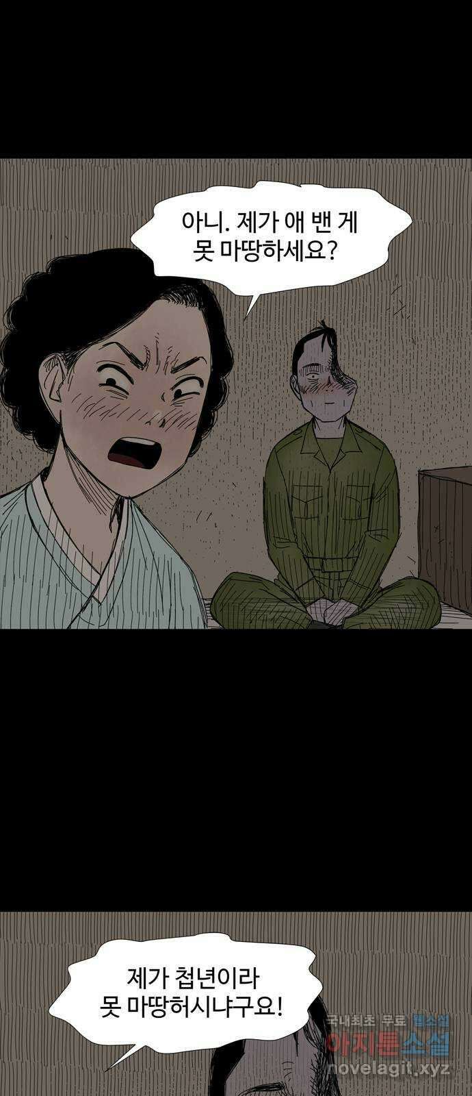 사변괴담 23화 첩17 11